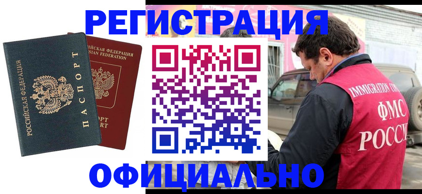 временная регистрация поиск в Горняке